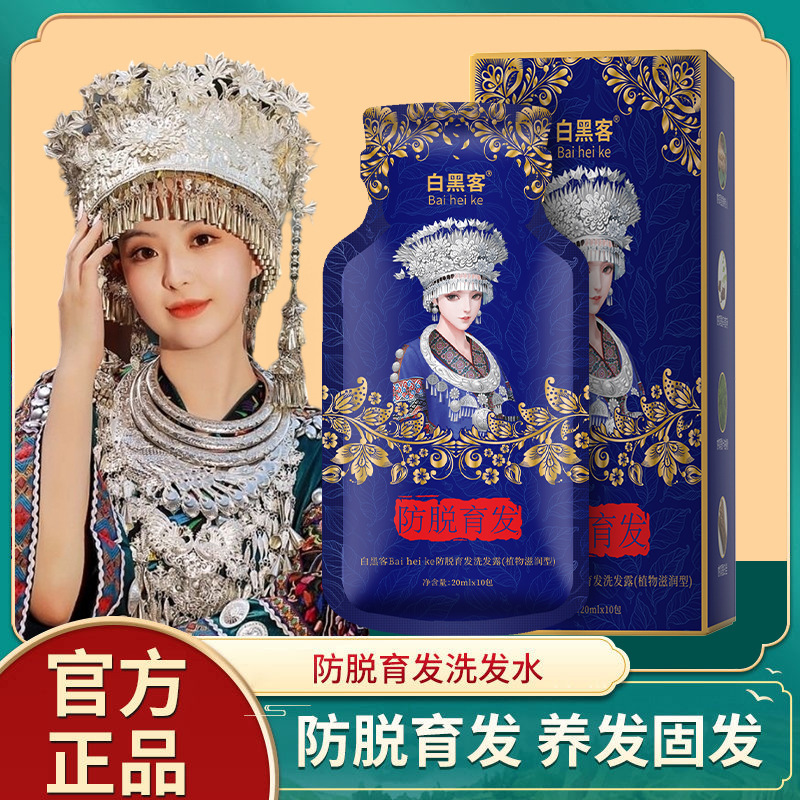 同款白黑客防脫護髮育發洗髮水生薑苗家苗族植萃洗頭膏