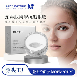Dassfn Snake Venom Peptide Rejuvenating Anti-Wrinkle Eye Mask Hydrating Moisturizing Eye Patch Genuine Wholesale