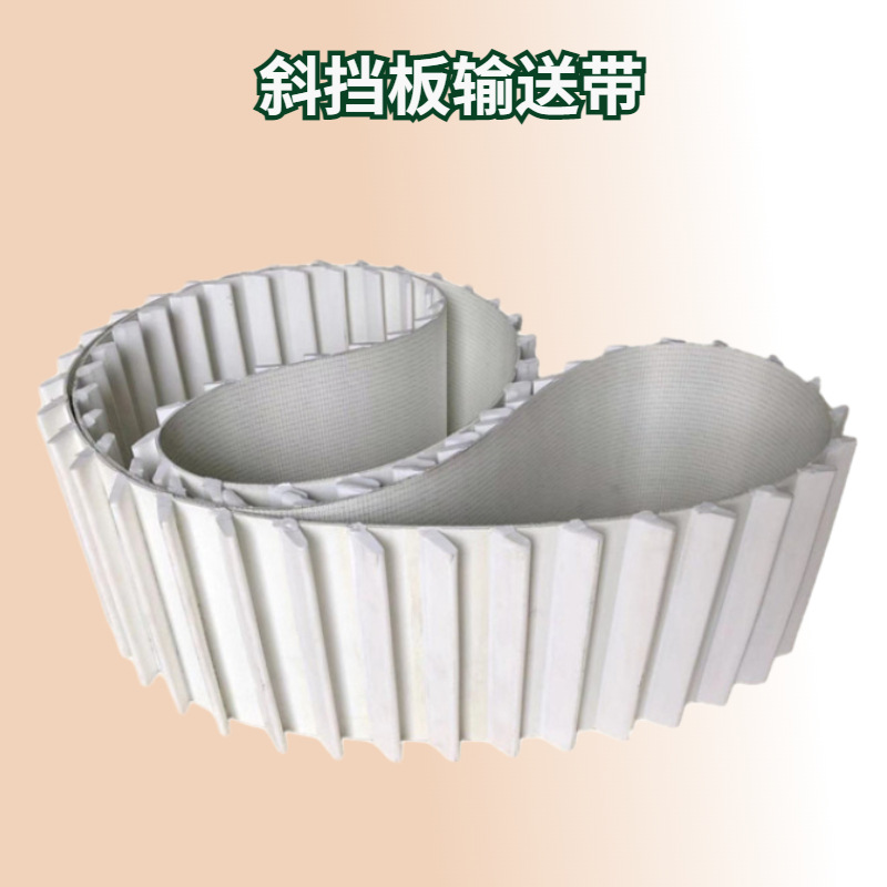 斜45度挡板输送带 医药斜坡上料输送带 提升机食品级输送带