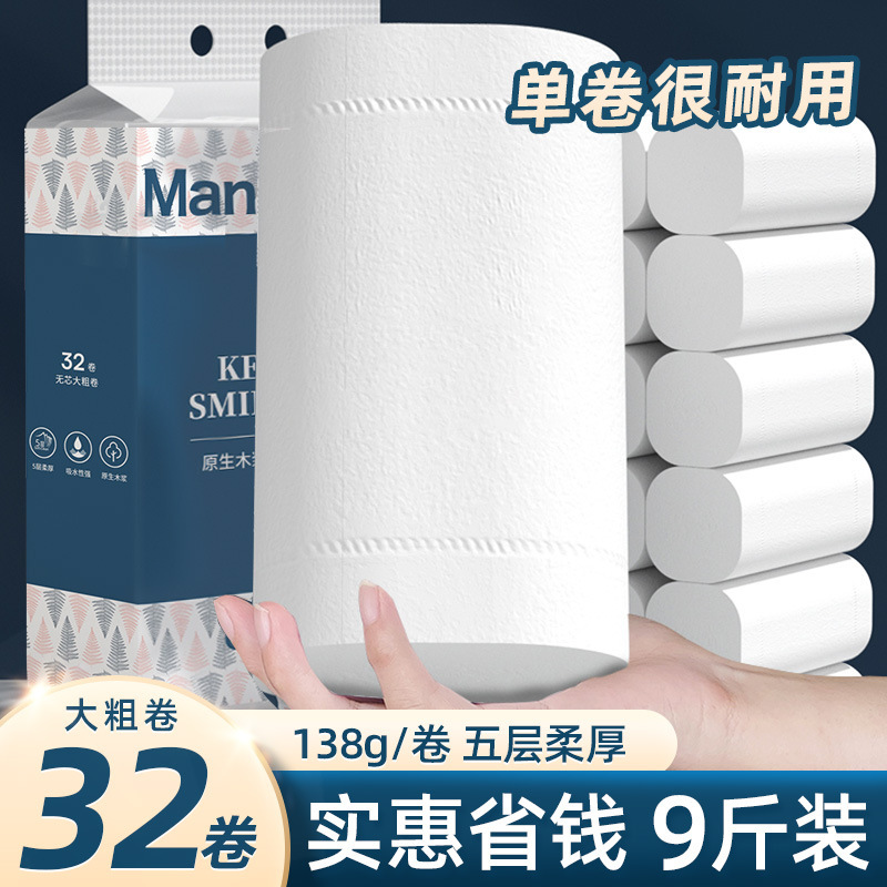 Manhua toilet paper household large roll 4.50kg log roll paper towel 32 roll full lift toilet thick roll paper wholesale