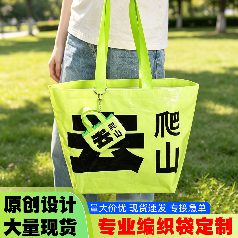 定制手提编织袋