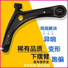 吉利汽车 中国龙 下摆臂下支臂下叉臂三角臂总成原厂规格正品