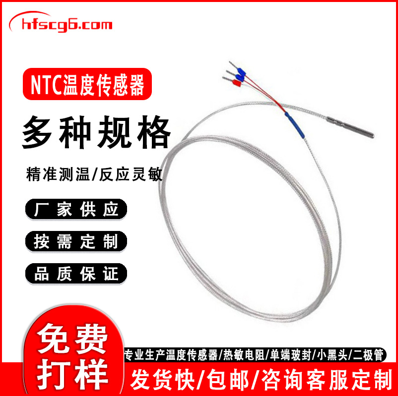 厂家直销NTC温度传感器pt100数字温度传感器高精度1%耐高温