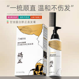 威尔仕蛋白矫正膏不伤发软化膏烫发水头发一梳直一件代发直发膏