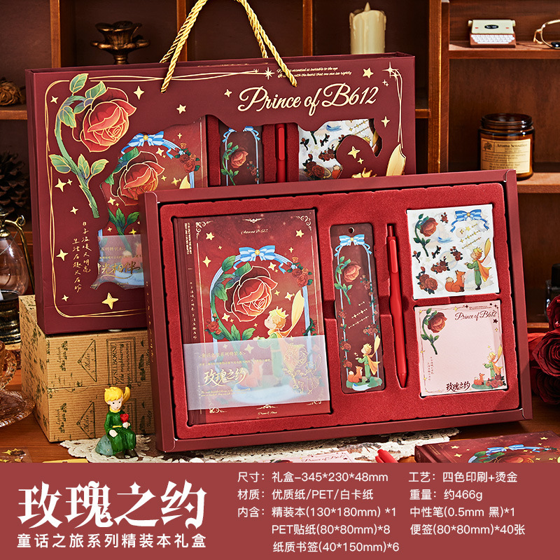 童话之旅手账本礼盒高颜值ins风小王子手账本送朋友学生文创礼物|undefined