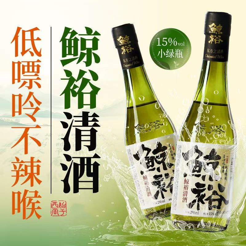 现货批发 鲸裕国产清酒 290ml*12瓶整箱 纯粮食15度日料海鲜微醺