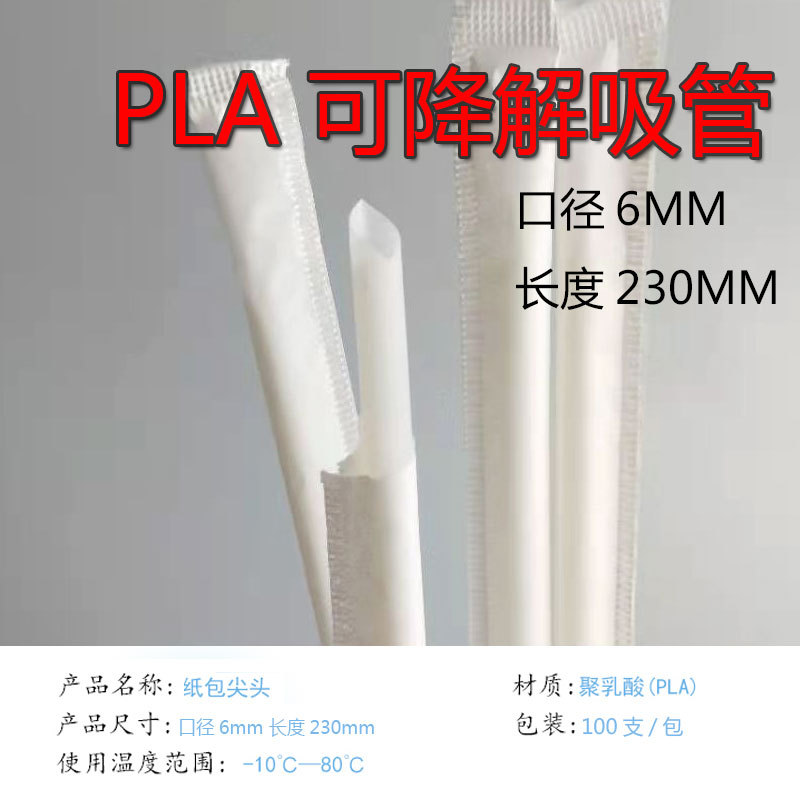 Paja de plástico desechable degradable Pla multicolor paja opcional al por mayor 13867936601
