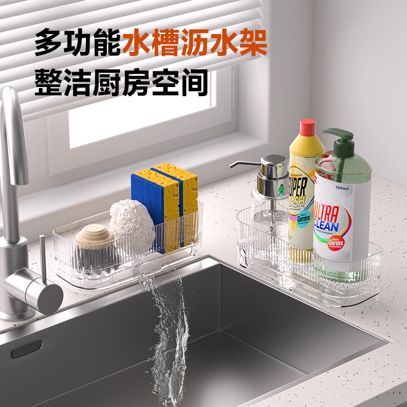 厨房抹布收纳水槽台面家用置物架水池收纳架窄边海绵洗洁精沥水架|undefined