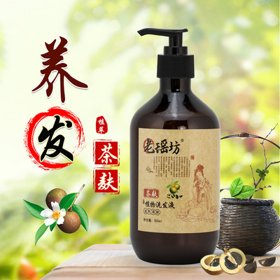 老瑶坊茶麸植物洗发露滋养护发清洁头皮厂家一件代发