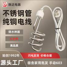 珠达2500W不锈钢大功率热得快烧水棒工地桶烧家用电热烧水器批发