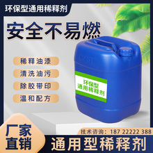 ����ϡጄ�ͨ�íh������ȼ����ˮϡ��������ϴ�����a��ī���z��