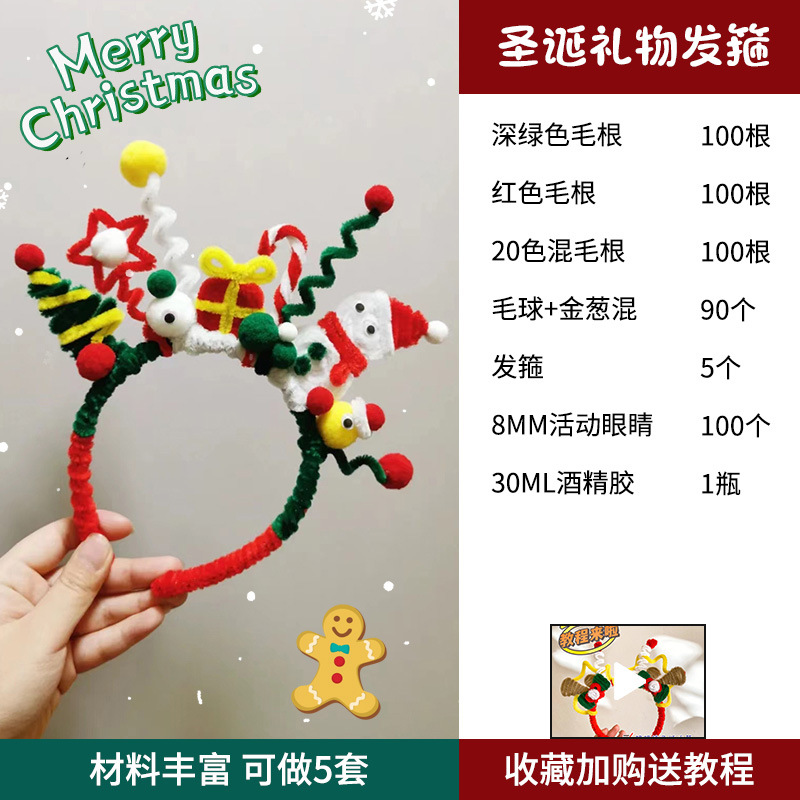 圣诞礼物发箍-可做5支