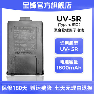 Baofeng Bf-Uv5R Walkie-Talkie Battery Is Suitable for Baofeng 5R 5Ra 5Rb 5Re Lithium Battery