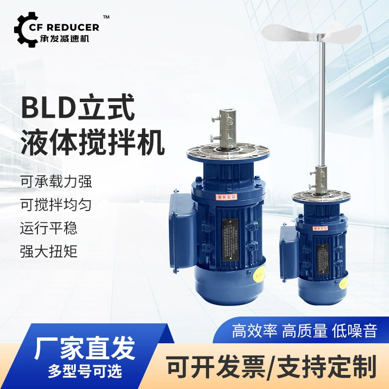 Жидкостный дозирующий смеситель BLD, резервуар для растворов, смеситель для сточных вод, дозирующий бак, промышленный электрический смеситель, вертикальный