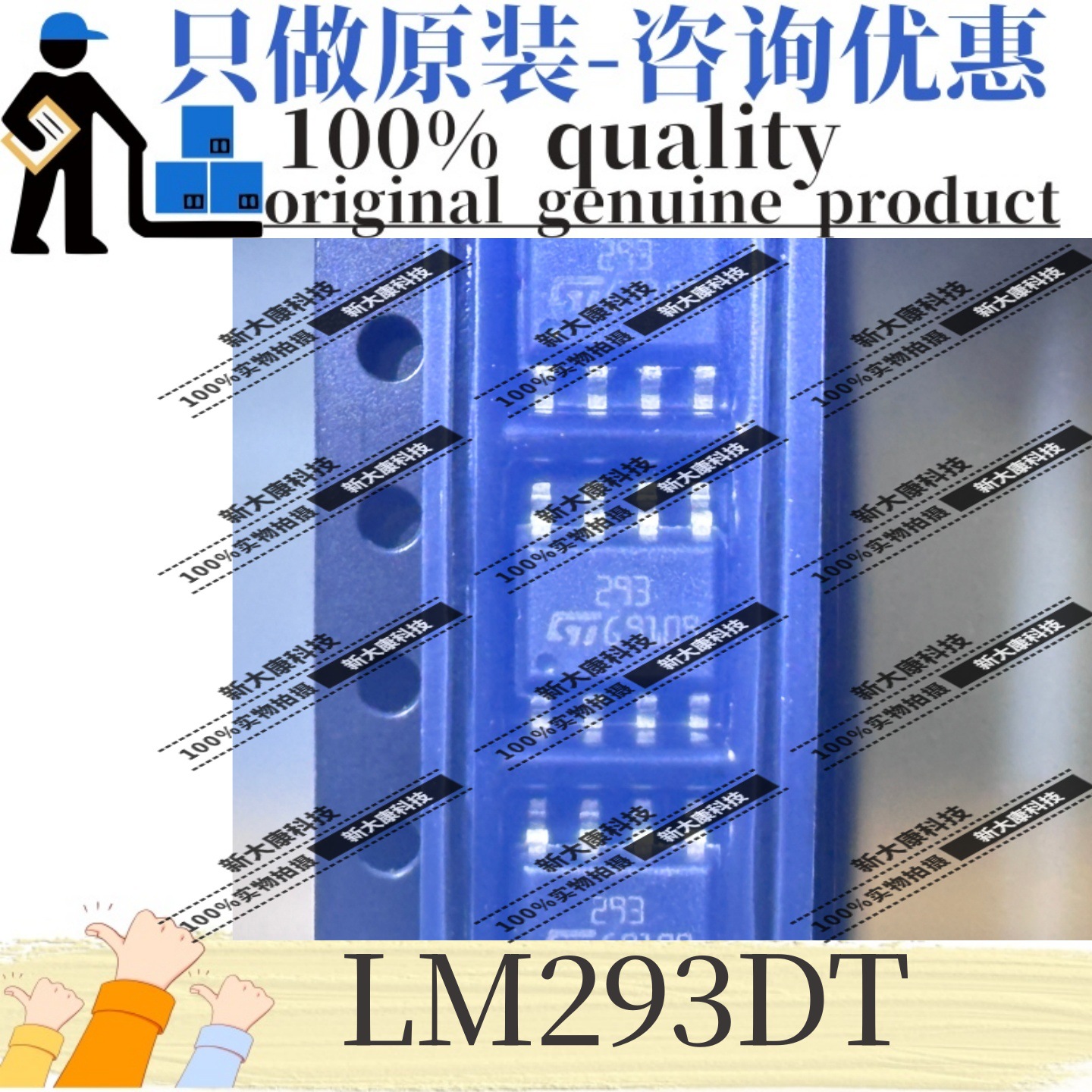 原装 LM293DT 丝印293 封装SOP-8 低功耗双电压比较器 优势ST