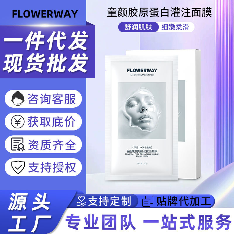FLOWERWAY童颜胶原蛋白灌注面膜补水保湿紧致滋润肌肤不紧绷正品|undefined