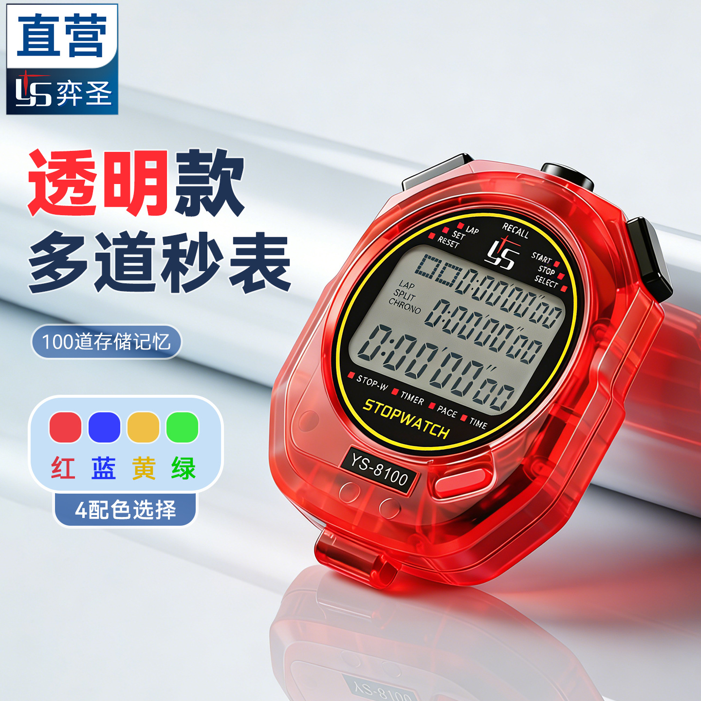 YS stopwatch timer, transparent blue-red, waterproof, multi-channel, professional timing device for athletics, sports teachers, and competitions