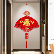 中國結扇形大福字掛件客廳玄關電視背景牆掛飾喬遷之喜布置裝飾