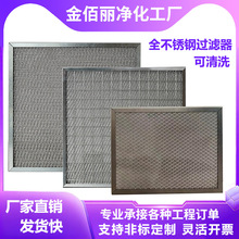 不锈钢过滤器初效板式全金属滤芯耐高温烧结厨房油烟净化器过滤网