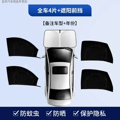Car curtains: Curtain, Car Mosquito Net, In-Car - 4-pieces-for-the-whole-car-front-sunshade-remarks-on-the-model
