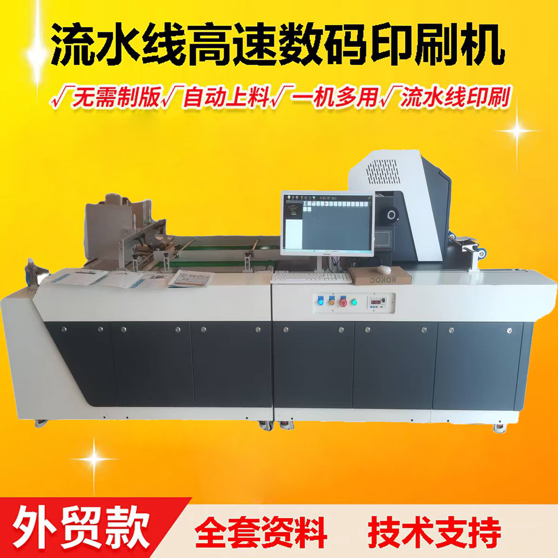 无需制板胶合板木箱无版高速印刷机纸袋纸杯披萨盒彩色数码印刷机