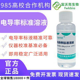 ECֵУ��Һ���_Һ늌���У׼Һ��׼��Һ 84/1413/1408/12.88cm/us