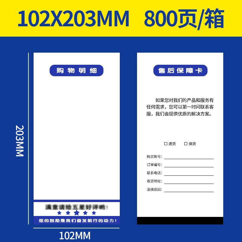 Lumen de envío térmico de cerezo impreso de papel Lumen de compra de comercio electrónico Lumen de entrega de Taobao Lumen de envío Lumen de entrega expreso electrónico