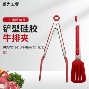 9 inch 12 inch shovel type food clip silicone food clip steak clip Kitchen home baking bread clip barbecue clip