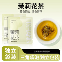 茉莉花茶茉莉绿茶三角包袋泡调味茶奶茶店专用茶包冷泡茶独立包装