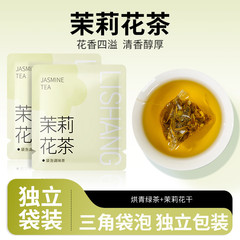ジャスミン茶 ジャスミン緑茶 三角袋 調味料茶 ミルクティーショップ特製ティーバッグ 水出し茶 個包装