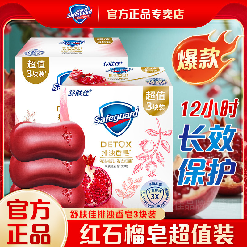 舒肤佳排浊香皂特惠皂超值3块装肥皂夏季送清凉福利劳保正品批发|undefined