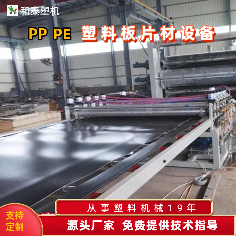【青岛厂家】pp/abs板材机器 pe板挤出设备 塑料板材设备