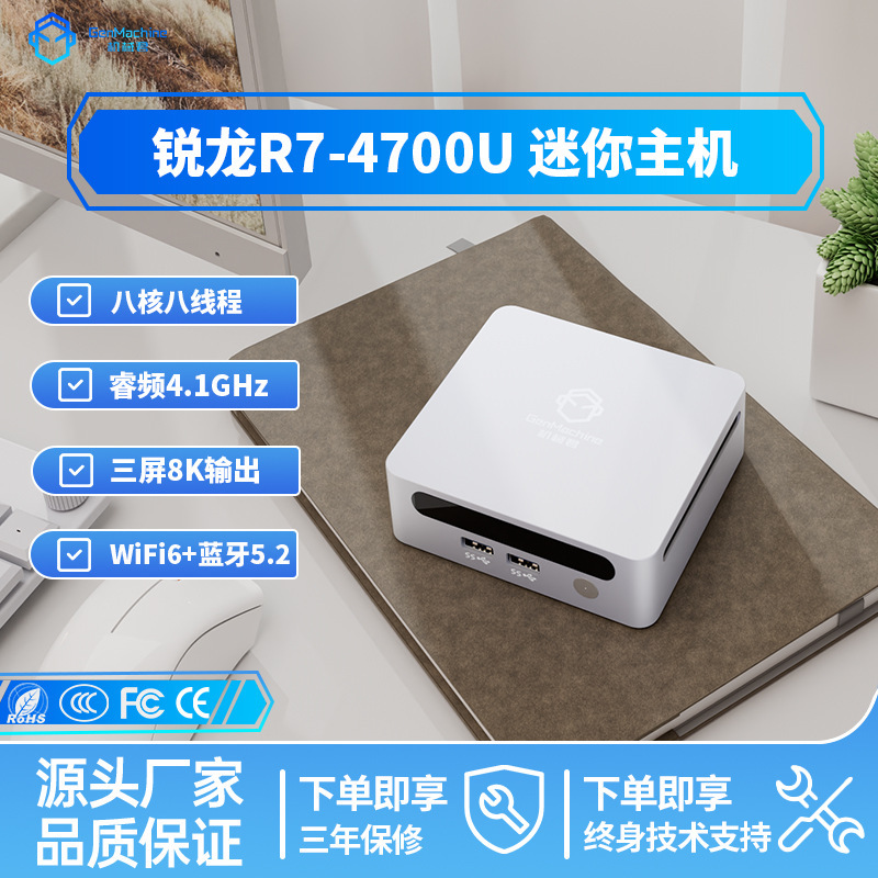 Genmachine Small Host Ryzen R7-4700U Eight-Core Metal Low-Power Lol Gaming Office Computer