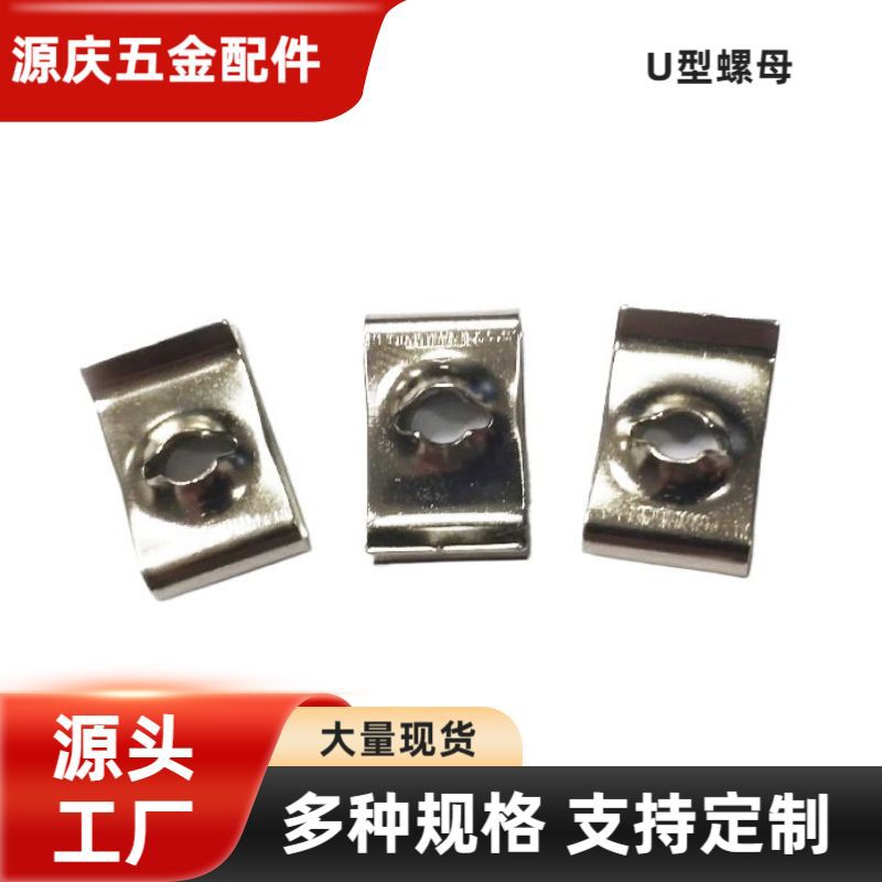厂家批发M4U型螺母 夹板弹片螺母 螺纹夹片 U型弹性卡簧片螺母