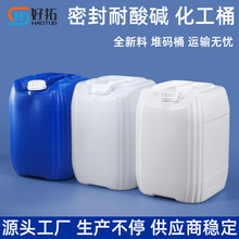 加厚堆码桶25L食品级5/10/20kg/30升超密封化工废液桶塑料桶批发