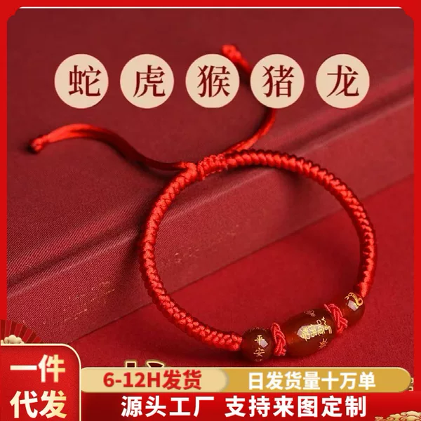 2026 Year of the Horse Red String Bracelet for Horse, Rat, Ox, Rabbit Zodiac Signs, Men's and Women's Style Bracelets Wholesale