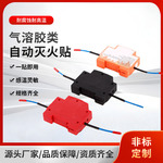 动汽车货车自动灭火贴轨道式粘贴式车用家用电瓶电表箱全自动气溶