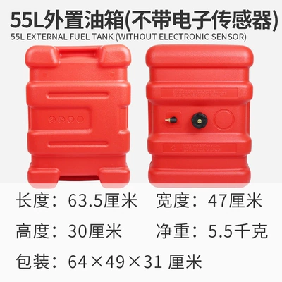 outboard engines, speedboats, Fuel tank - 55-liter-external-fuel-tank-excluding-sensor