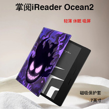 适用掌阅iReader耿鬼动漫Ocean3保护套电纸书磁吸7英寸ocean2壳