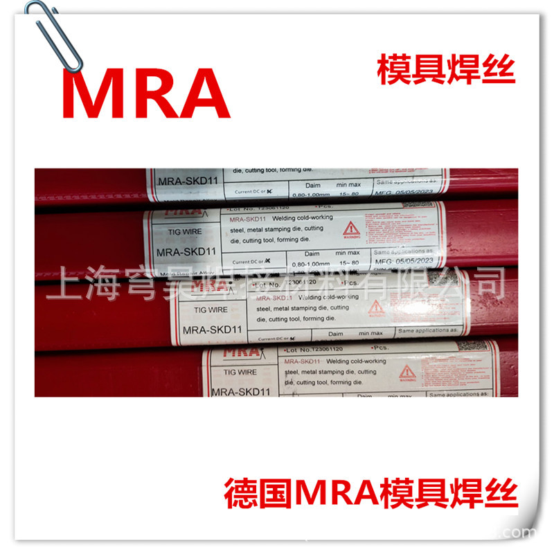 正品德国MRA-SKD11模具焊丝汽车模具焊丝