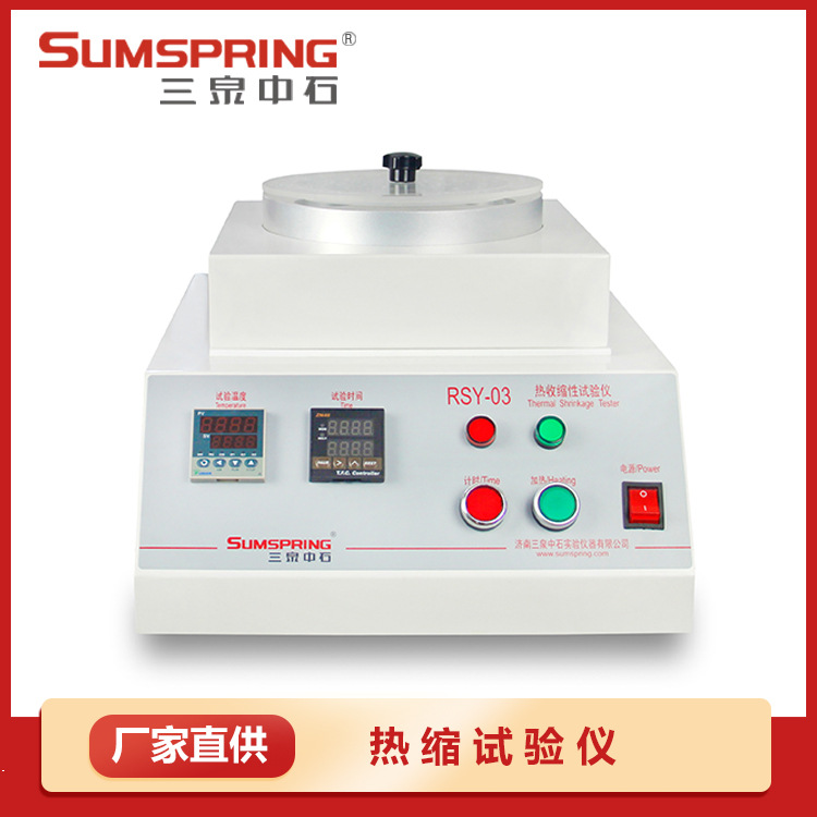 PVC膜加热收缩率试验仪 热缩膜测试仪 PET膜POF膜热缩试验仪 配件