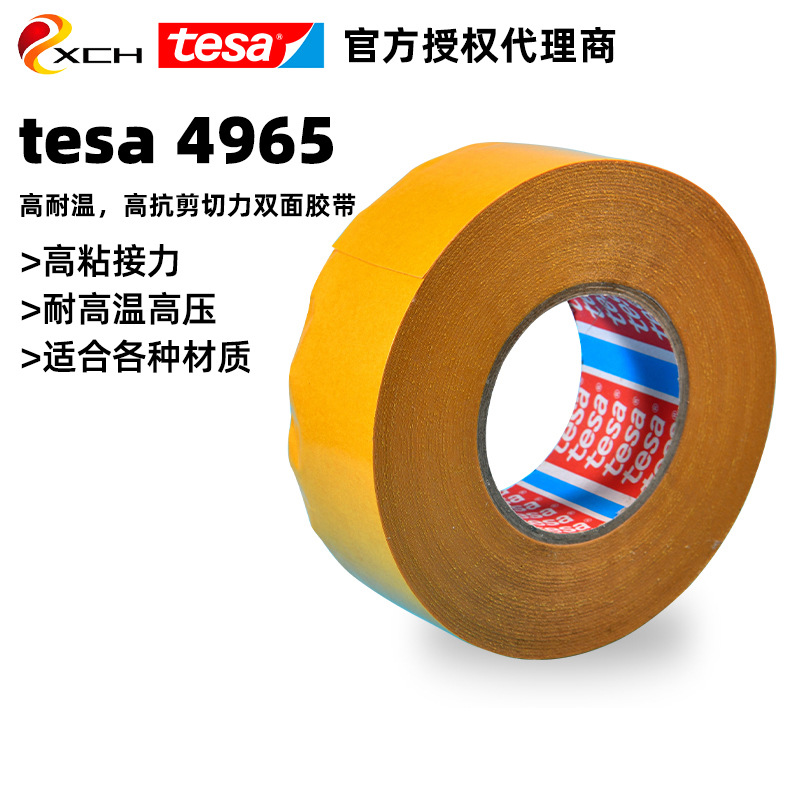 代理德莎4970双面胶tesa4970白色PVC胶带
