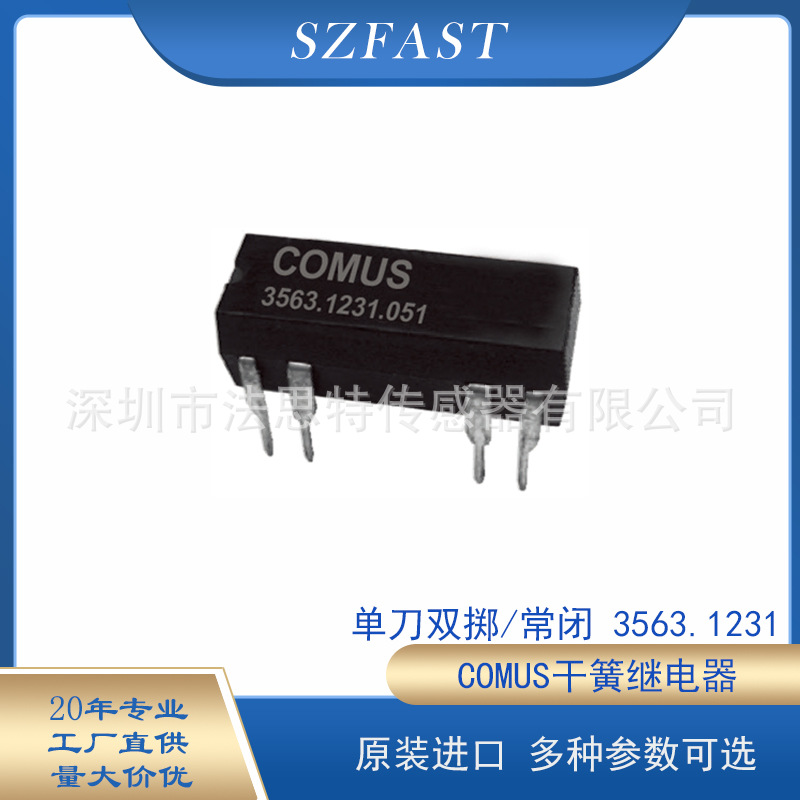 COMUS原装单刀双掷进口插件干簧继电器3563.1231电流0.4A常闭