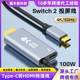 type-c转hdmi带供电4k60Hz高清转接线Switch2投屏线笔记本转换线