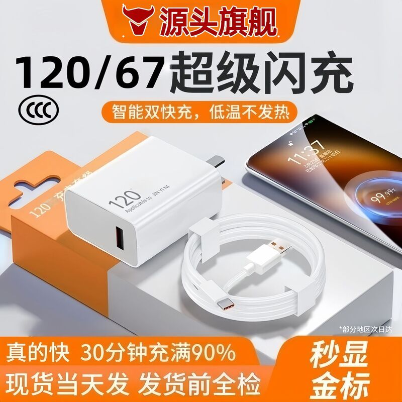 Suitable for Xiaomi Redmi 120 Super Fast Charging 3C Certified Charging Head 67 Gold Label Set Fast Charger Wholesale Suitable for Xiaomi Redmi 120 Super Fast Charging 3C Certified Charging Head 67 Gold Label Set Fast Charger Wholesale