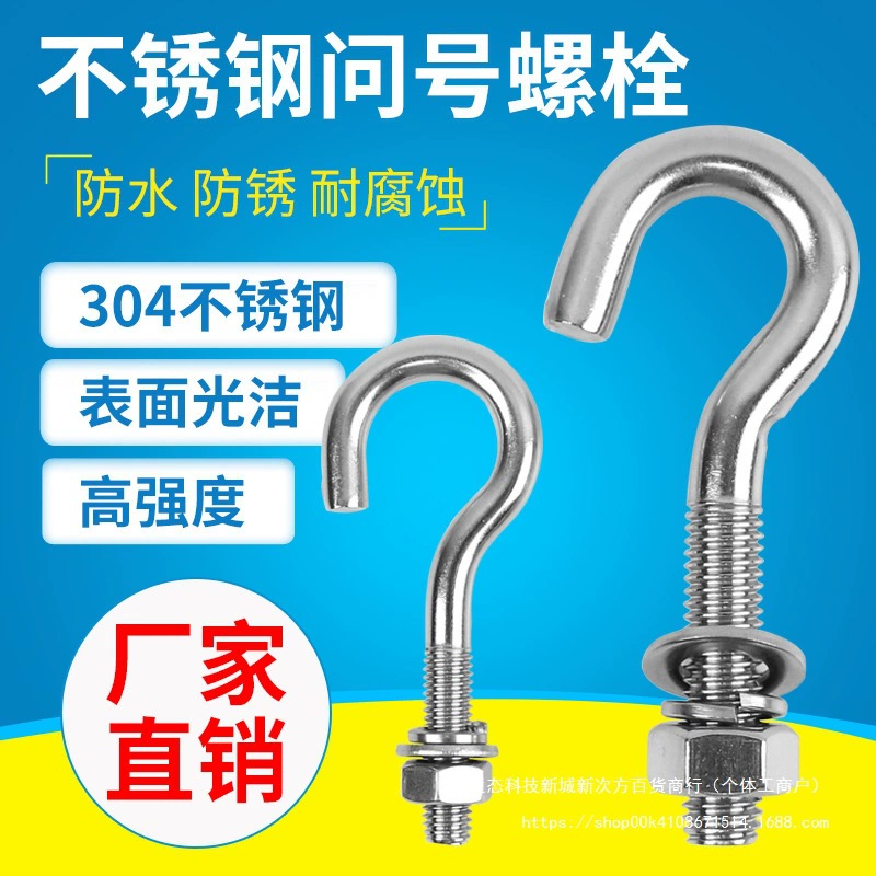 Крюк с вопросительным знаком из нержавеющей стали, винт с ушком, крюк из нержавеющей стали, болт с ушком, крючковый болт М8.