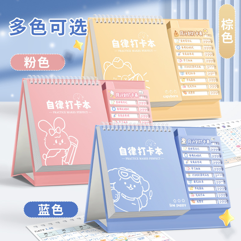 自律学习计划表打卡本儿童成长贴纸奖励积分卡2025每日时间管理|undefined