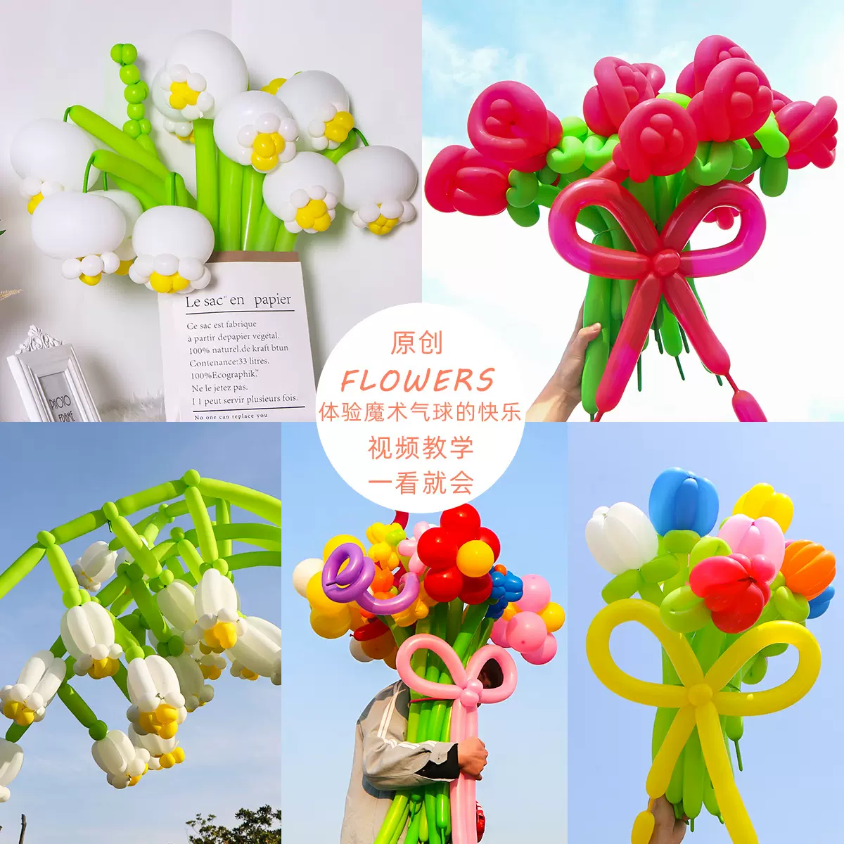 ins小红书花朵气球花束diy材料包儿童日韩派对夜市摆摊长条气球
