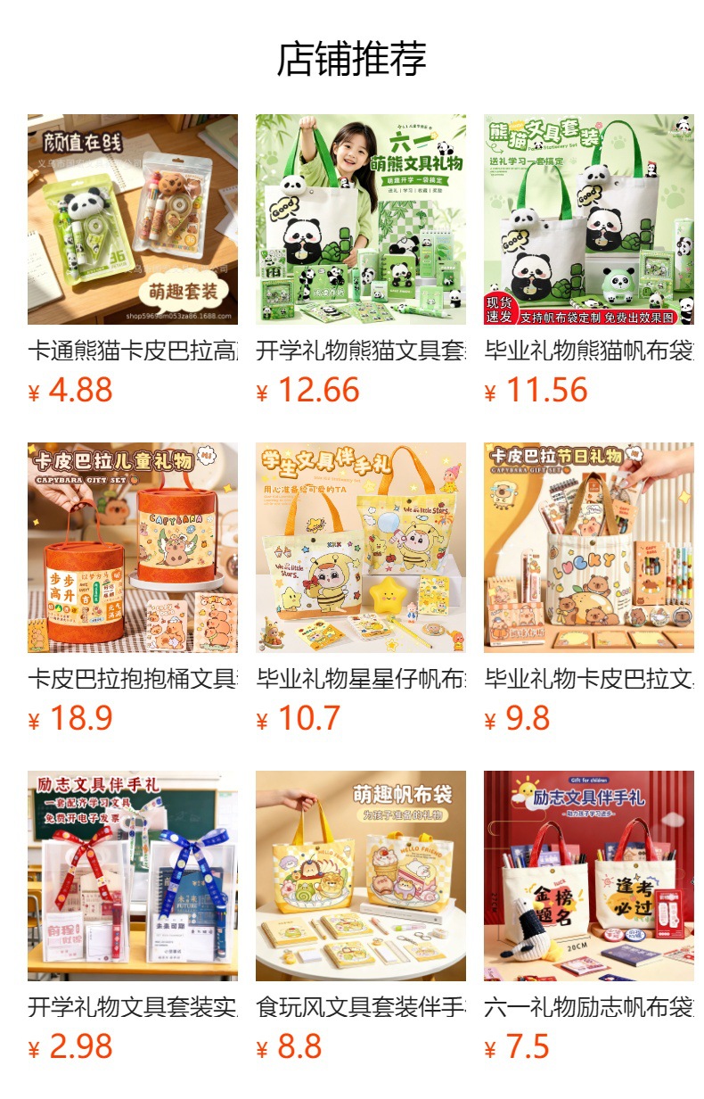 预览状态下无法点击,发布后,可点击跳转到对应的商品页面