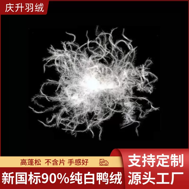 直销羽绒90白鸭绒纯白新国标普白鸭绒填充物灰鸭绒高蓬松羽绒批发